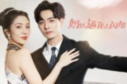奶奶逼我去閃婚