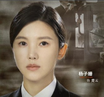 杨子姗