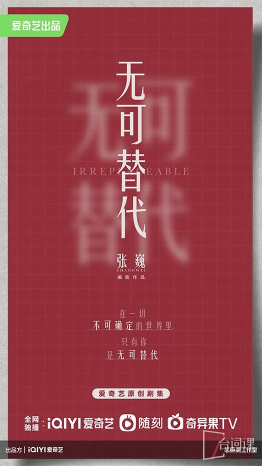 《无可替代》剧情介绍