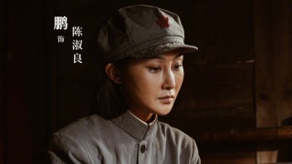 我叫張思德劇照