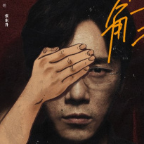 秦昊