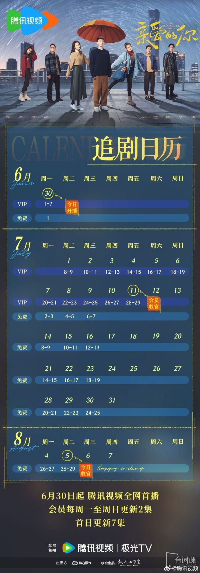 《Dear you》Seeking Drama Calendar