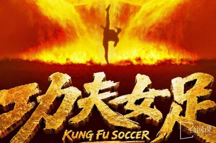 Kung Fu Soccer