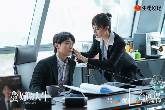 《蠻好的人生》第11-12集預告