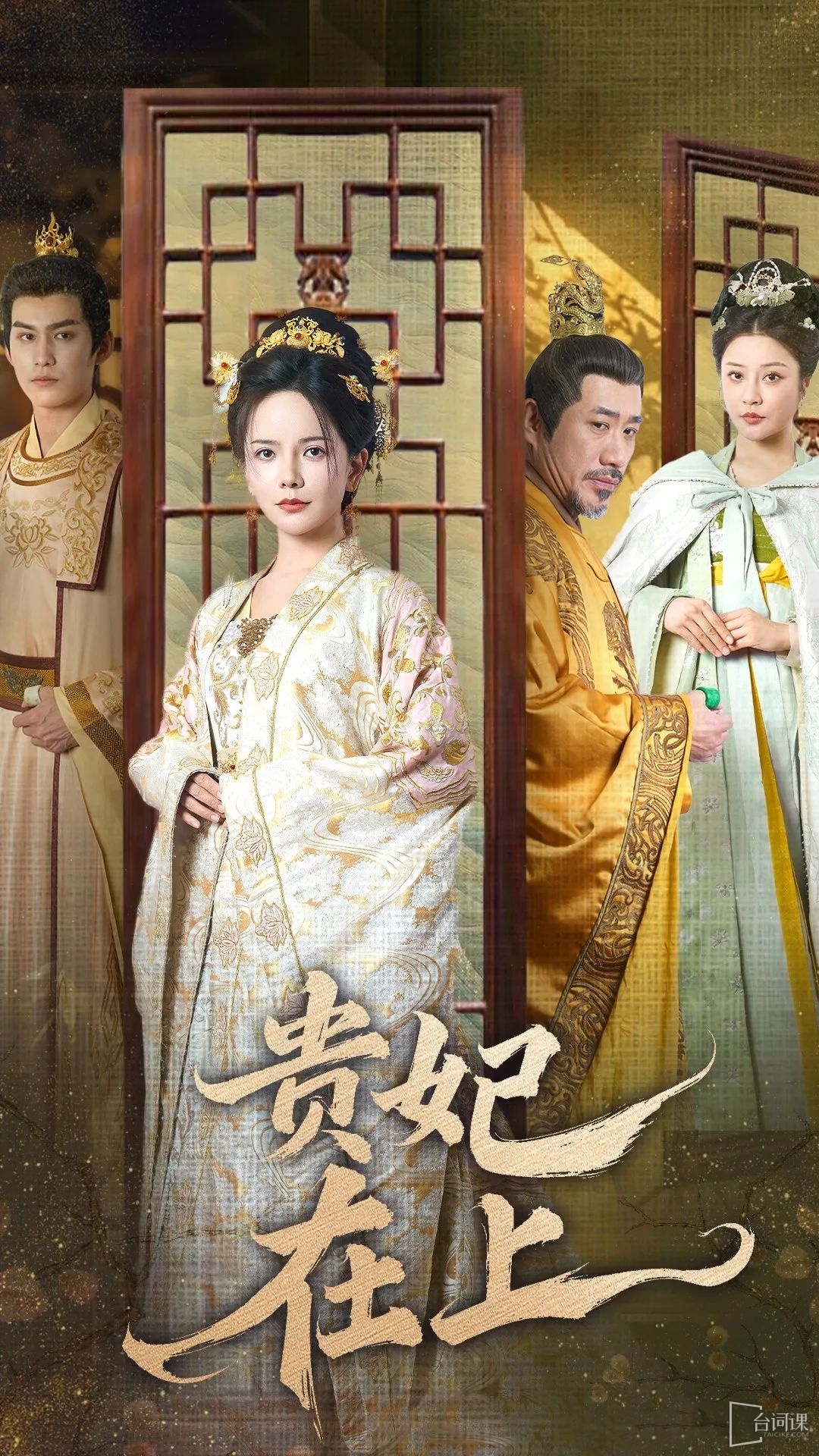 《贵妃在上》剧情介绍