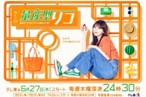 量產型璃子