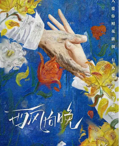 西风向晚