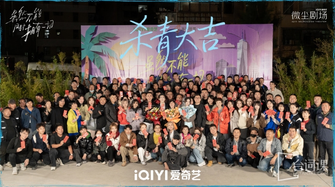 《雖然不能同時擁有一切》於12月12日在福建泉州殺青