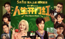 人生開門紅