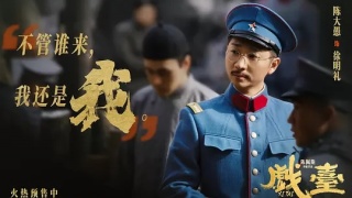 戏台剧照