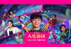 電影《人生會議》6月10日官宣6月28日播出