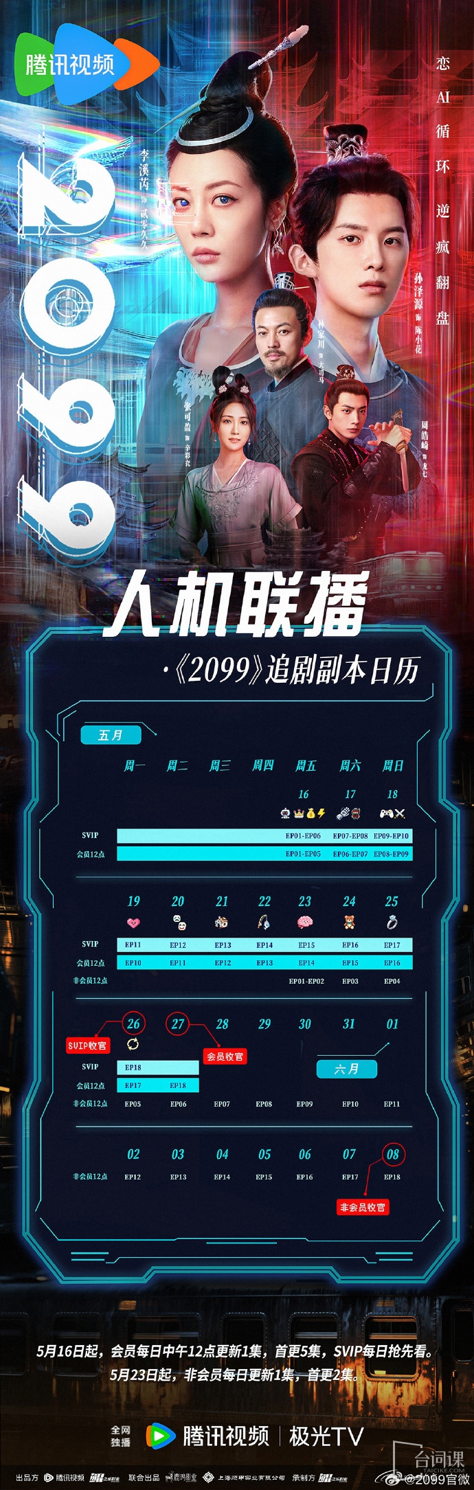 電視劇2099