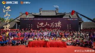 江山为聘剧照
