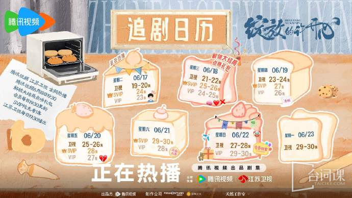 《zhanfangxukaixin》Seeking Drama Calendar
