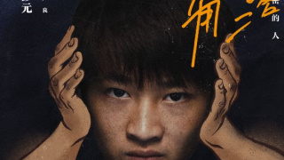史彭元