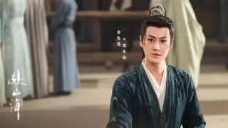 赴山海剧照