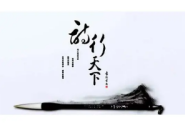 詩行天下