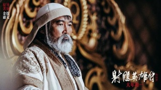 The Legend of the Condor Heroes: The Great HeroStills