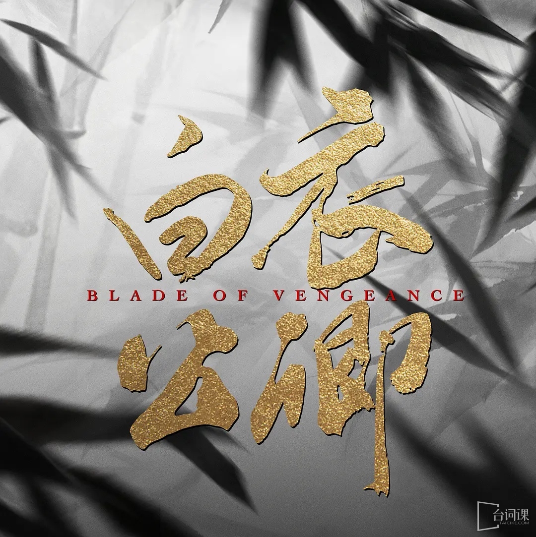 白衣公卿