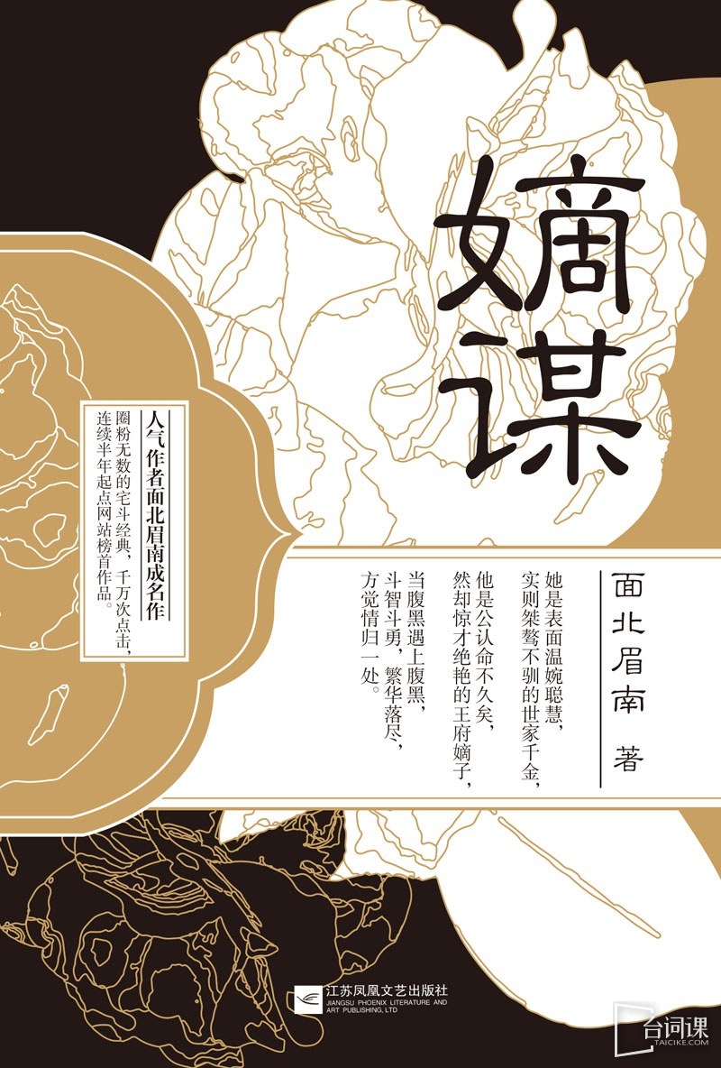 《嫡謀》（窈窈有期）預計開機