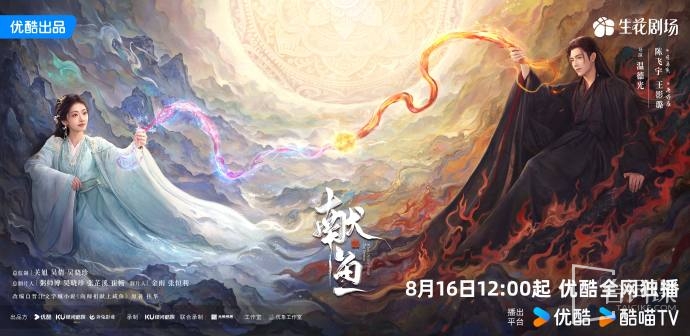 《献鱼》今日官宣定档8月16日上线