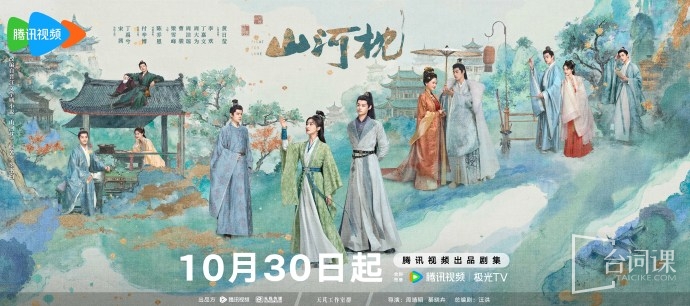 《山河枕》定檔