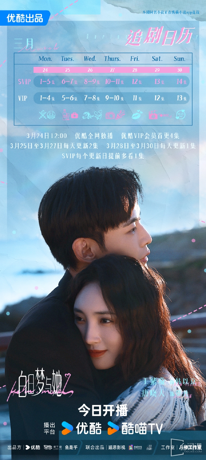 《hello model》Seeking Drama Calendar