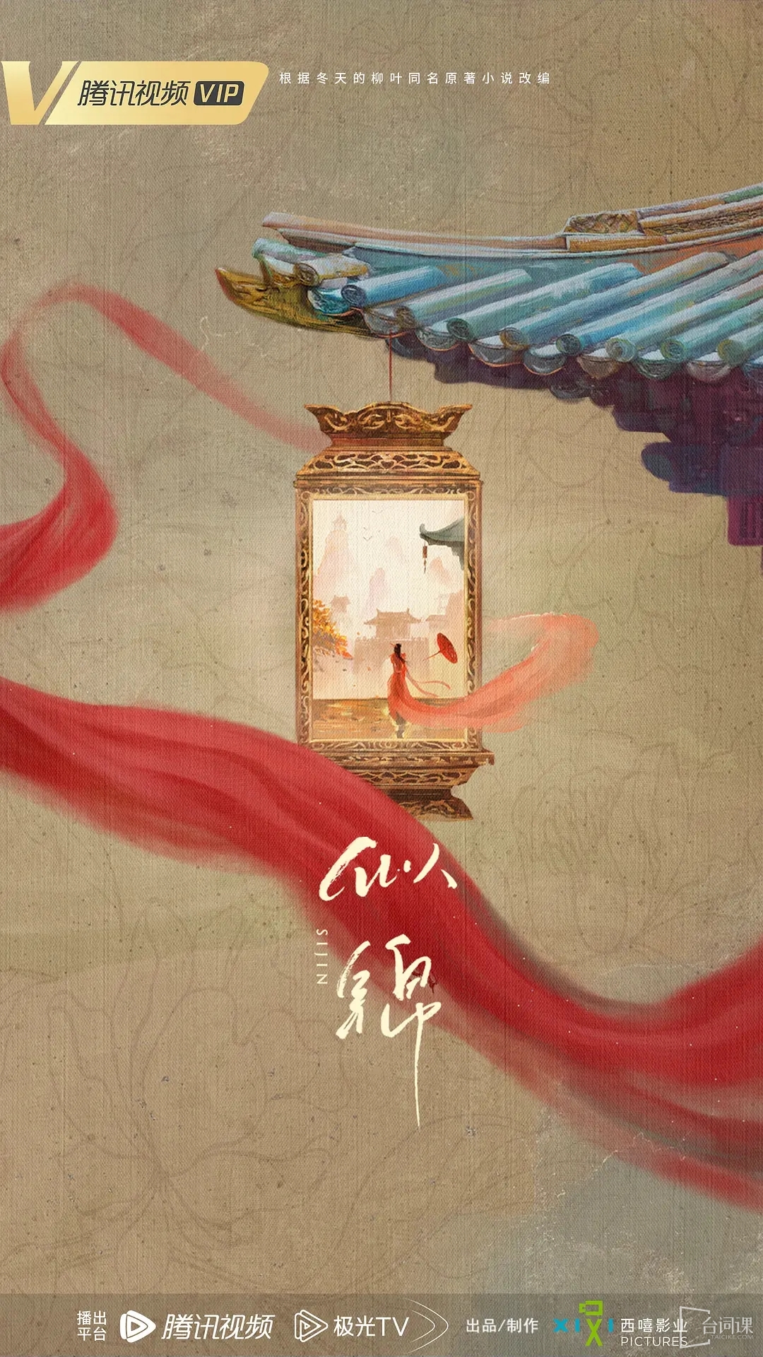 《似錦》劇情介紹