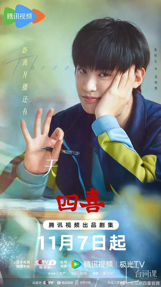 《四喜》今日官宣定檔