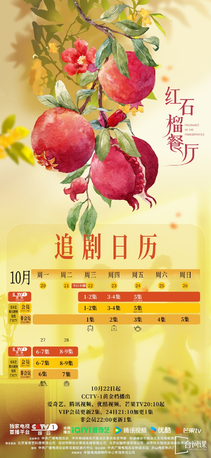 红石榴餐厅