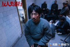 《反人类暴行》第11集分集剧情介绍