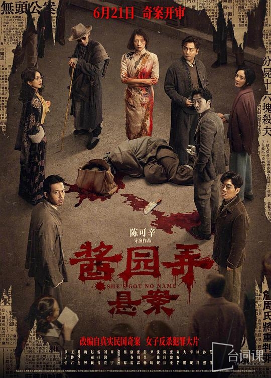 电影《酱园弄悬案》在线观看平台