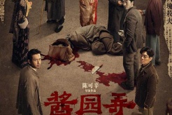 《醬園弄》第一部《醬園弄·懸案》定檔6月21日