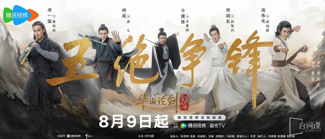 华山论剑之五绝争锋