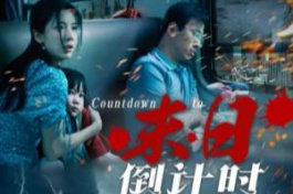 Doomsday countdown