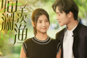 臨淵羨魚