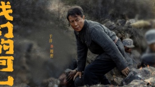 我們的河山劇照