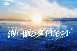 海中沉睡的钻石