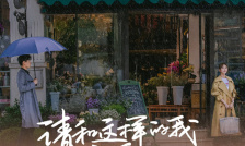 请和这样的我恋爱吧