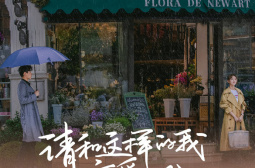 请和这样的我恋爱吧