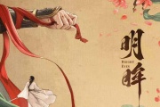 明眸