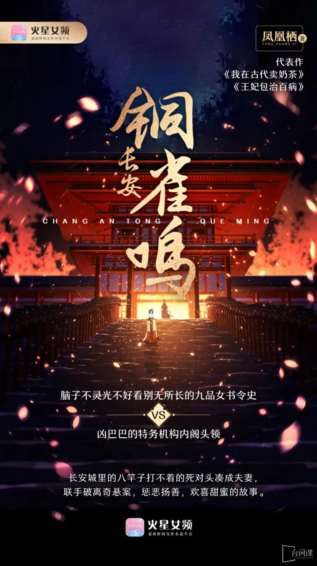 《长乐曲》原著小说