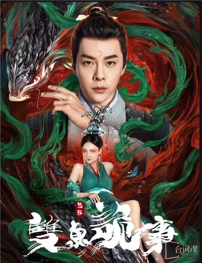 Movie《Bao Zheng's The Pisces Story》Plot introduction