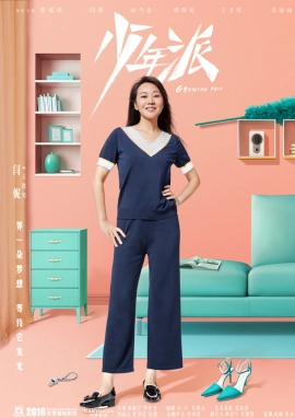 闫妮