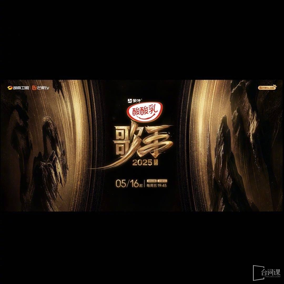 歌手首发阵容官宣