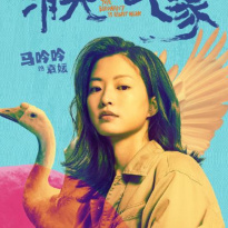 馬吟吟