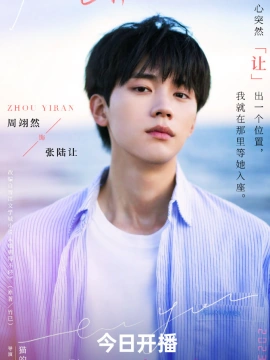 周翊然