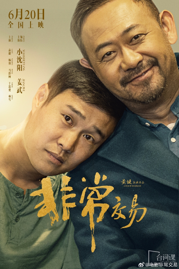 Movie-Extreme Deal-Officially announced on June 12