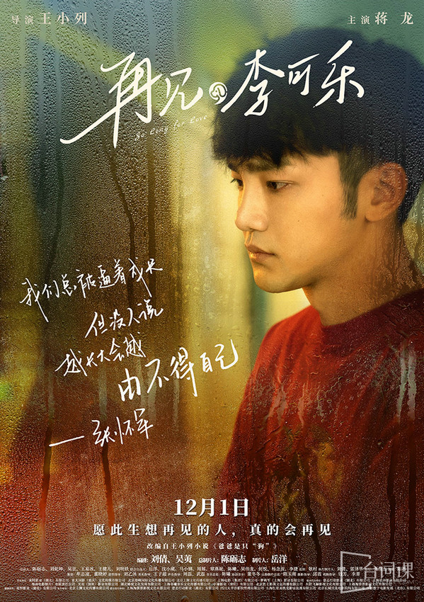 《Goodbye, Li Cola》Trailer poster revealed