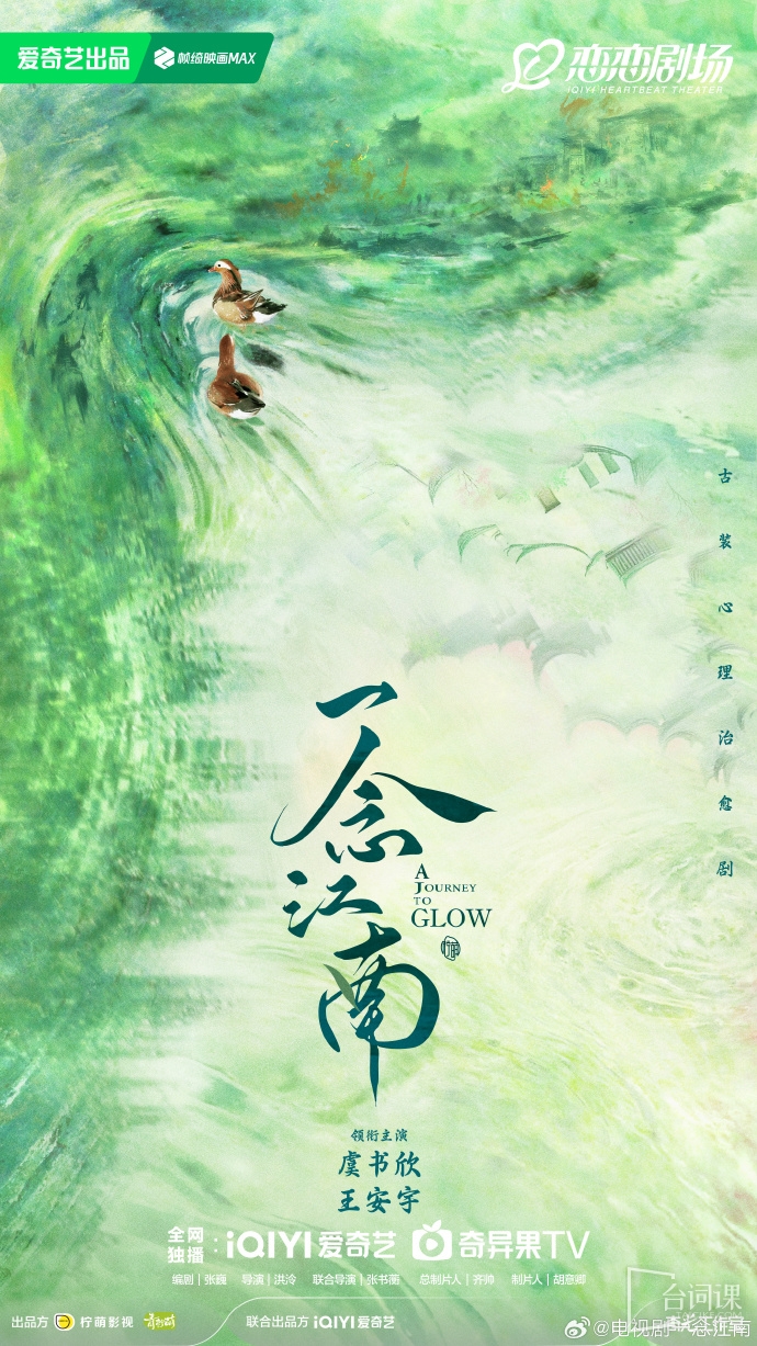 《一念江南》阵容今日官宣
